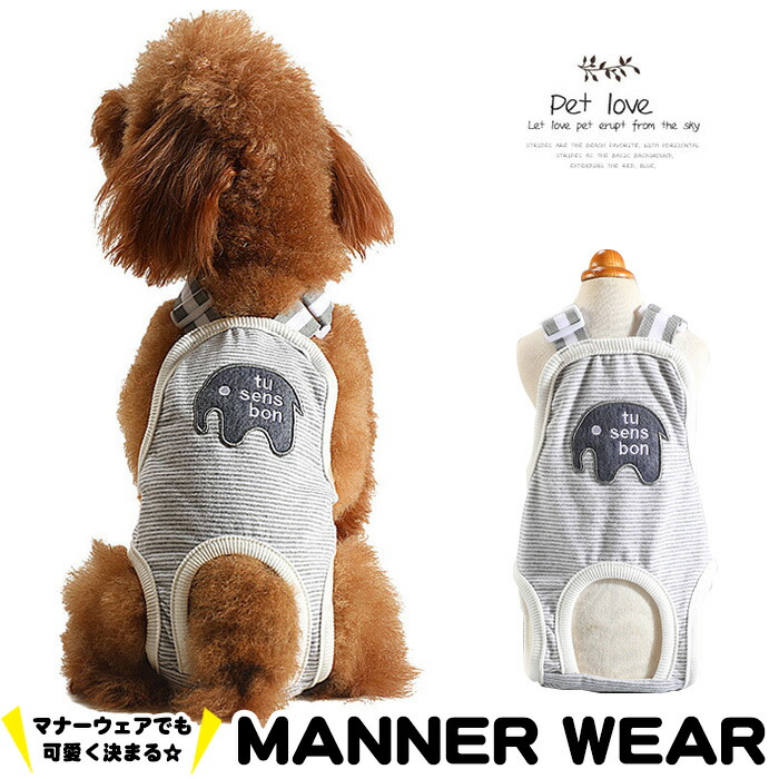 市場 犬 オムツカバー マナーウェア 象 服 ドッグウェア サニタリーパンツ マナーパンツ