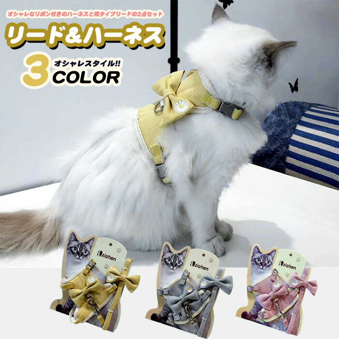 楽天市場】犬 猫 ハーネス リード付 ペット 服 リボン ストライプ 胴輪 キャット ドッグ メッシュ h0135 : セブンブリッジ