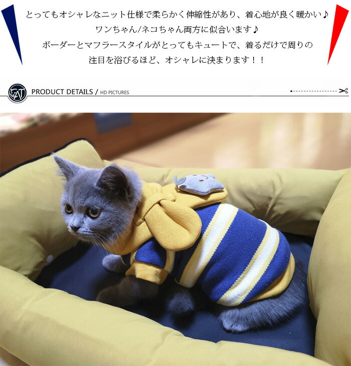 春の新作続々 猫 犬 服 マフラー ボーダー ウェア セーター ペット ドッグ ドッグウェア キャットウェア 小型犬 中型犬 春 秋 冬 h0386  qdtek.vn