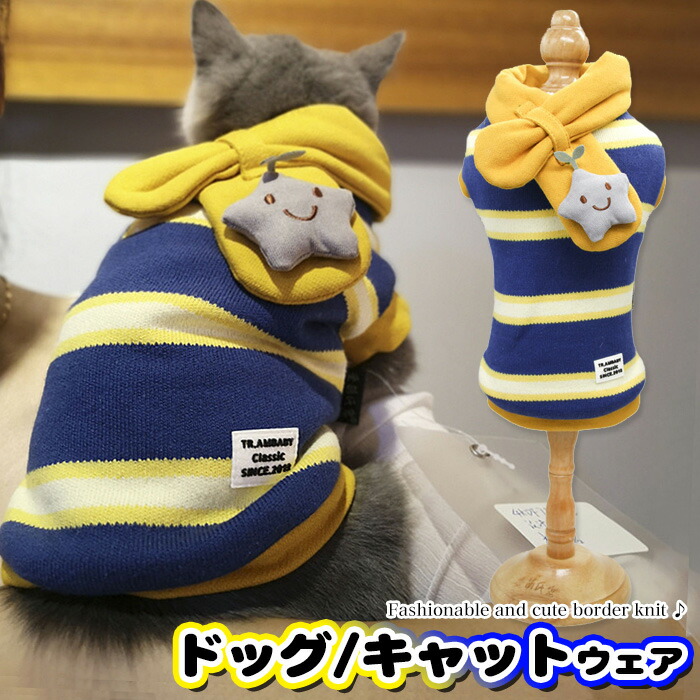 春の新作続々 猫 犬 服 マフラー ボーダー ウェア セーター ペット ドッグ ドッグウェア キャットウェア 小型犬 中型犬 春 秋 冬 h0386  qdtek.vn