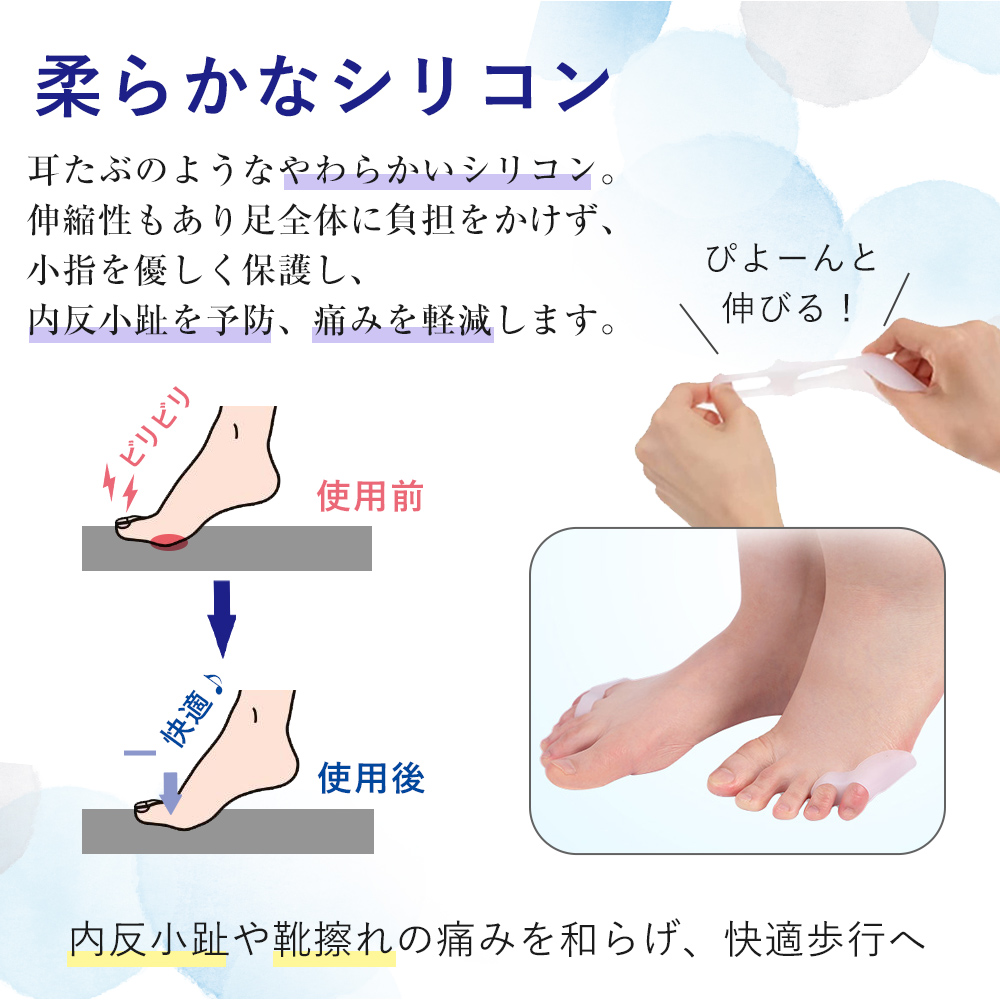 内反小趾サポーター シリコン 2個セット フットケア 足指 小指 男女兼用 肌色
