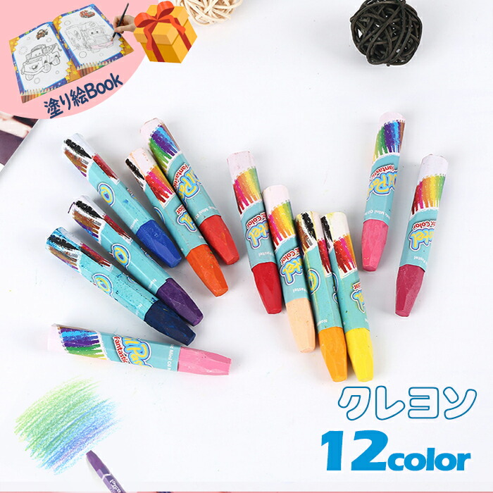 楽天市場】クレヨン 18色セット 絵具 画材 美術 子供 可愛いい