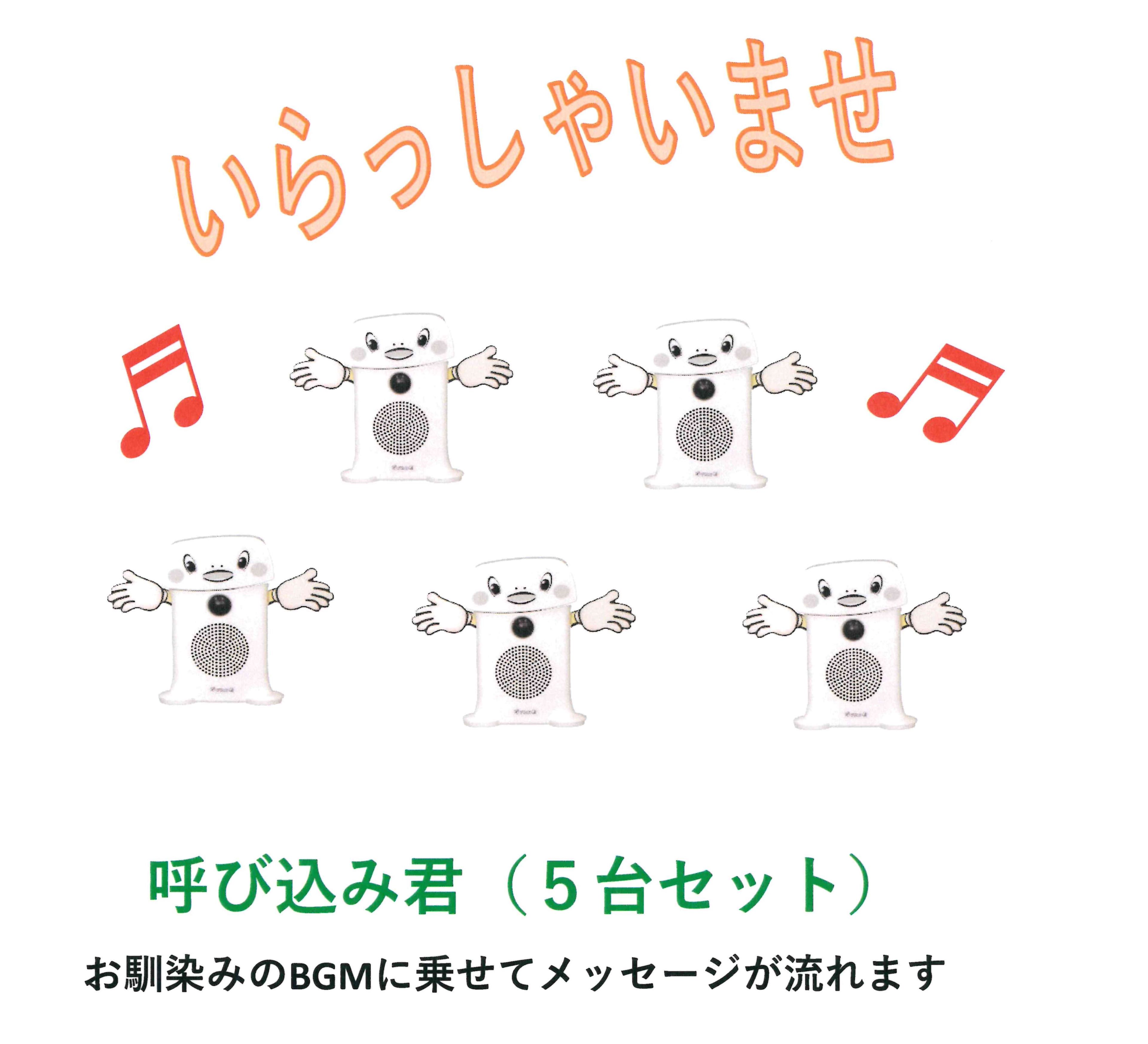 楽天市場】呼び込み君（音声POP）10台セット BGMと音声で集客 人