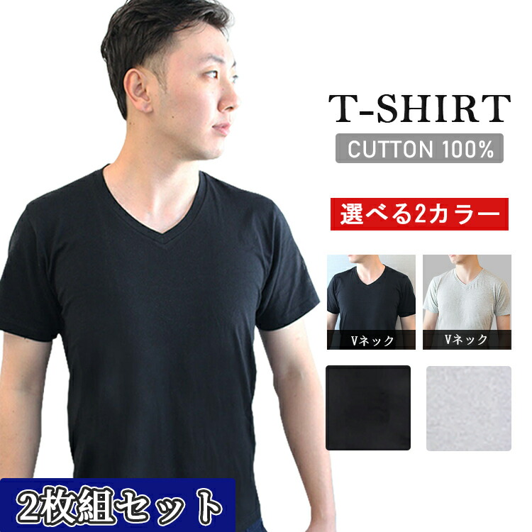 楽天市場 お買い得 Tシャツ メンズ半袖 夏バテ防止 半袖 大きいサイズ Tシャツ 綿100 ストレッチ M L Vネック おしゃれ 無地 ブラック 黒 インナー 綿 夏 涼しい 下着 グレー ファッション 綿 コットン カットソー スポーツ シンプル 部屋着 ルームウエア