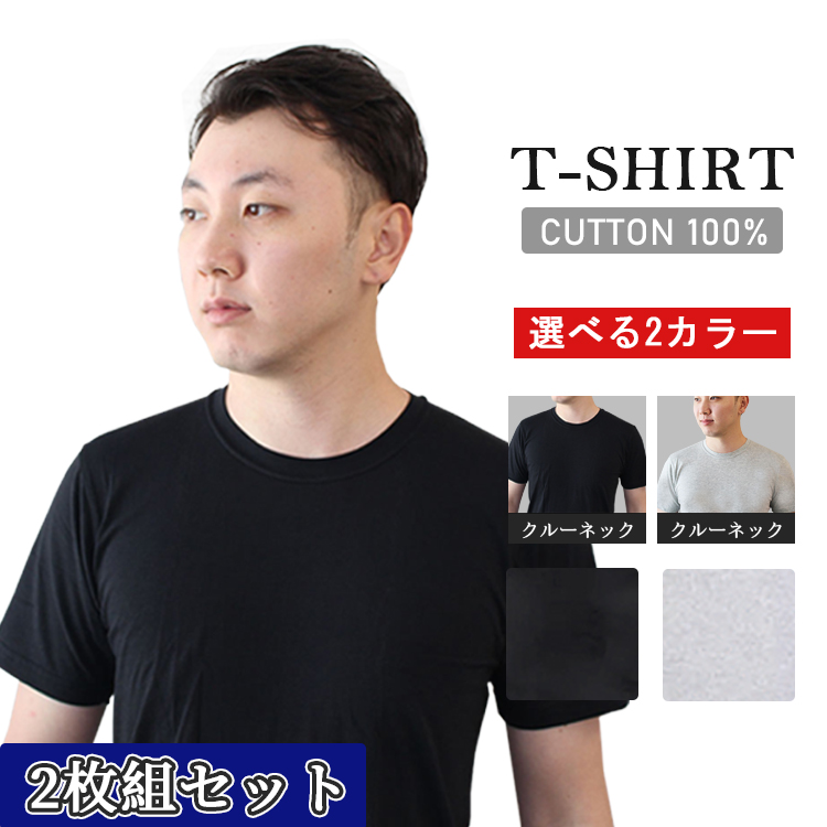 楽天市場 Tシャツ メンズ 半袖 大きいサイズ Tシャツ 綿100 ストレッチ M L クルーネック おしゃれ 無地 ブラック 黒 インナー 綿 夏 涼しい 下着 グレー 灰色 ファッション 綿 コットン カットソー スポーツ シンプル 部屋着 ルームウエア 7499 7468