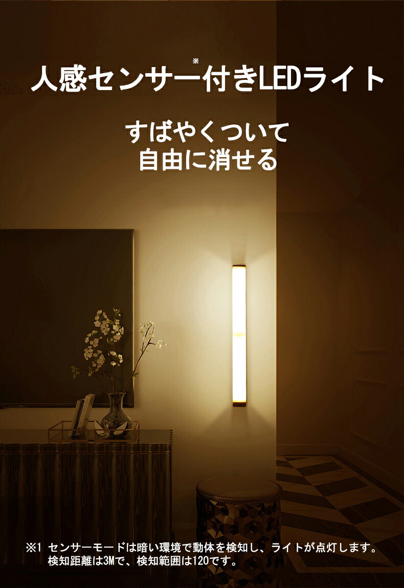 楽天市場 ランキング1位 Ledライト M 2本set 人感センサー付きライト 壁掛け照明 工事不要 灯具 人感 屋外 センサーライト 屋内 おしゃれ リビング 北欧 非常灯 玄関 自動点灯 廊下 照明 Led センサー 足元灯 ブラケットライト 充電式 ナイトライト 寝室 室内 Usb