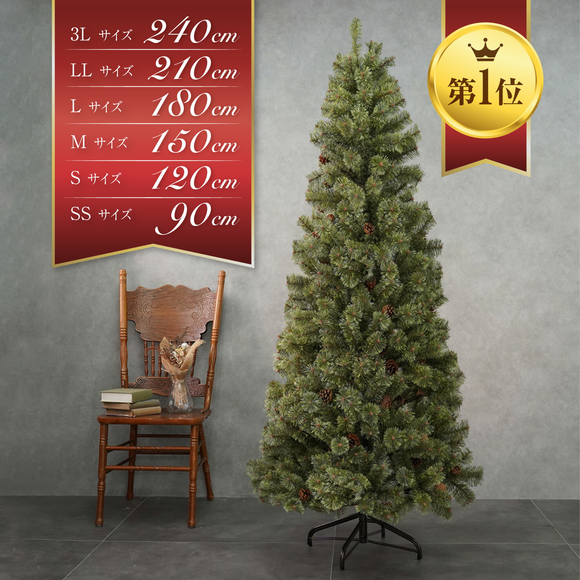 ⭐️付き！クリスマスツリー 高さ150cm ニコアンド 2025Xmas】クリスマスツリー150cm | [公式]ニコアンド（niko and