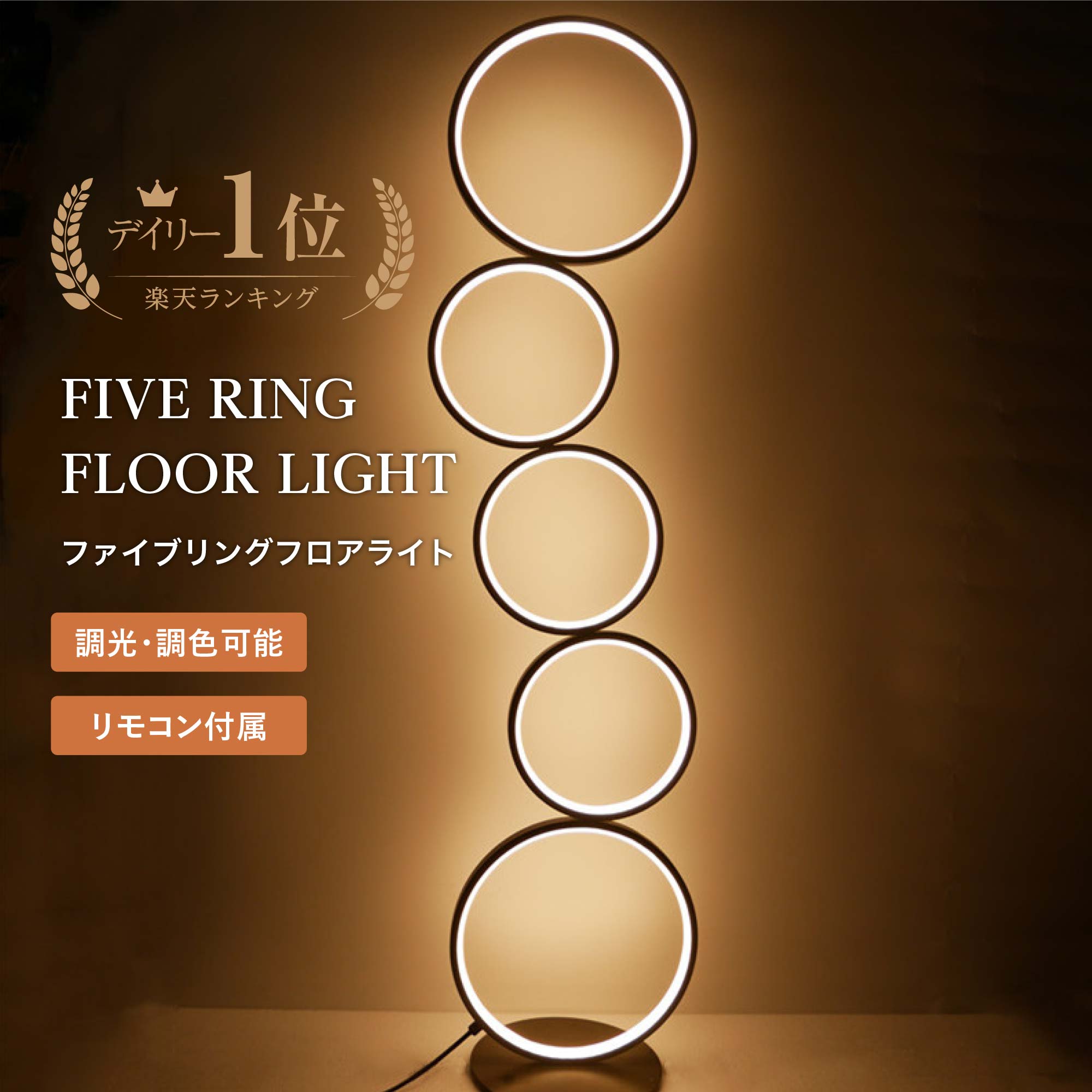 楽天市場】【F1101】ファイブ リング LED スタンド ライト 送料無料