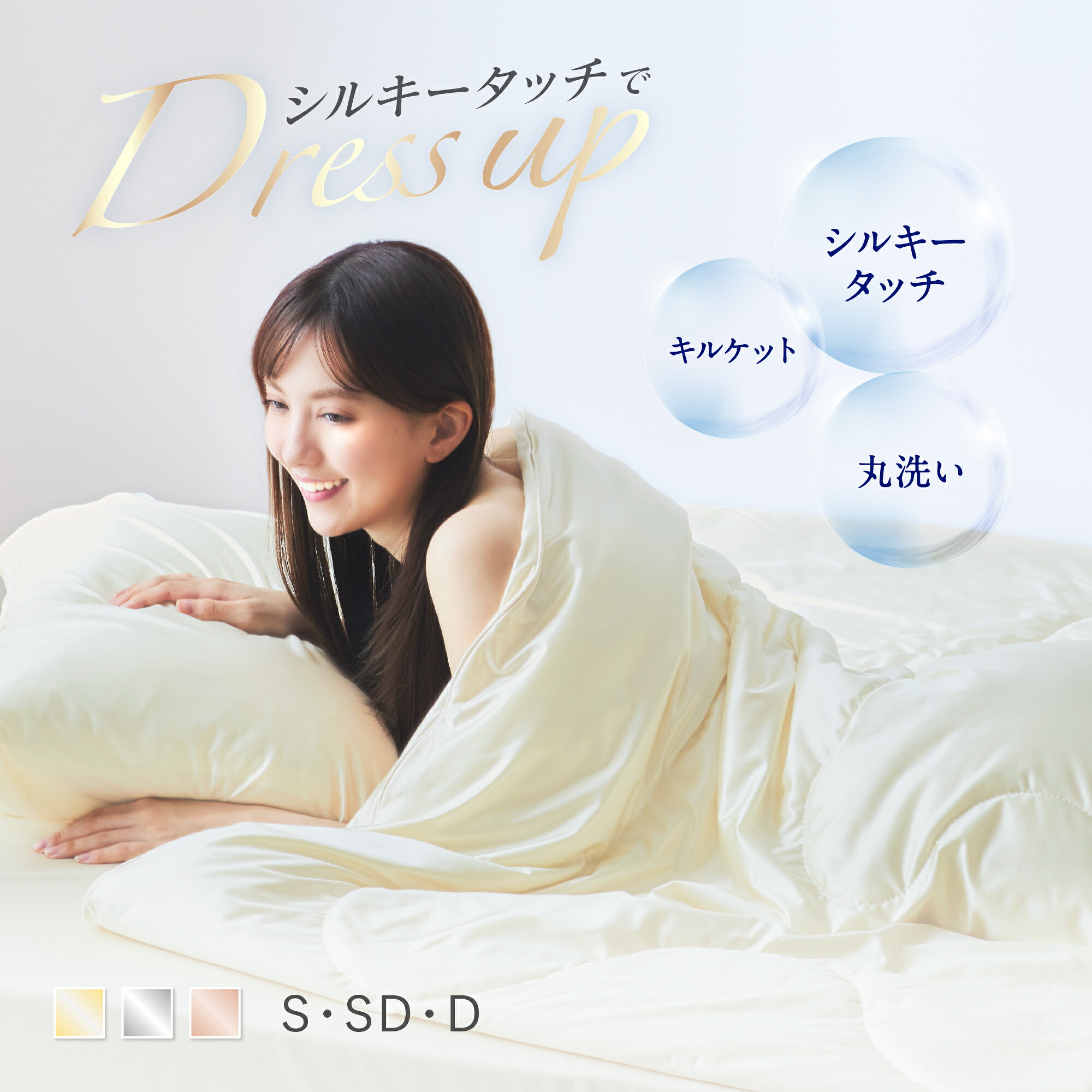 ★マラソン限定50%%OFF★ 高品質 mofumofu シルクタッチケット 3点セット 冷感 掛け布団 掛布団 かけ布団 キルトケット 掛け布団 夏布団 肌掛け布団 夏用 夏 ひんやり 冷感 布団 洗える シングル セミダブル ダブル オールシーズン 丸洗い 蒸れない 吸汗 涼しい ギフト 寝具