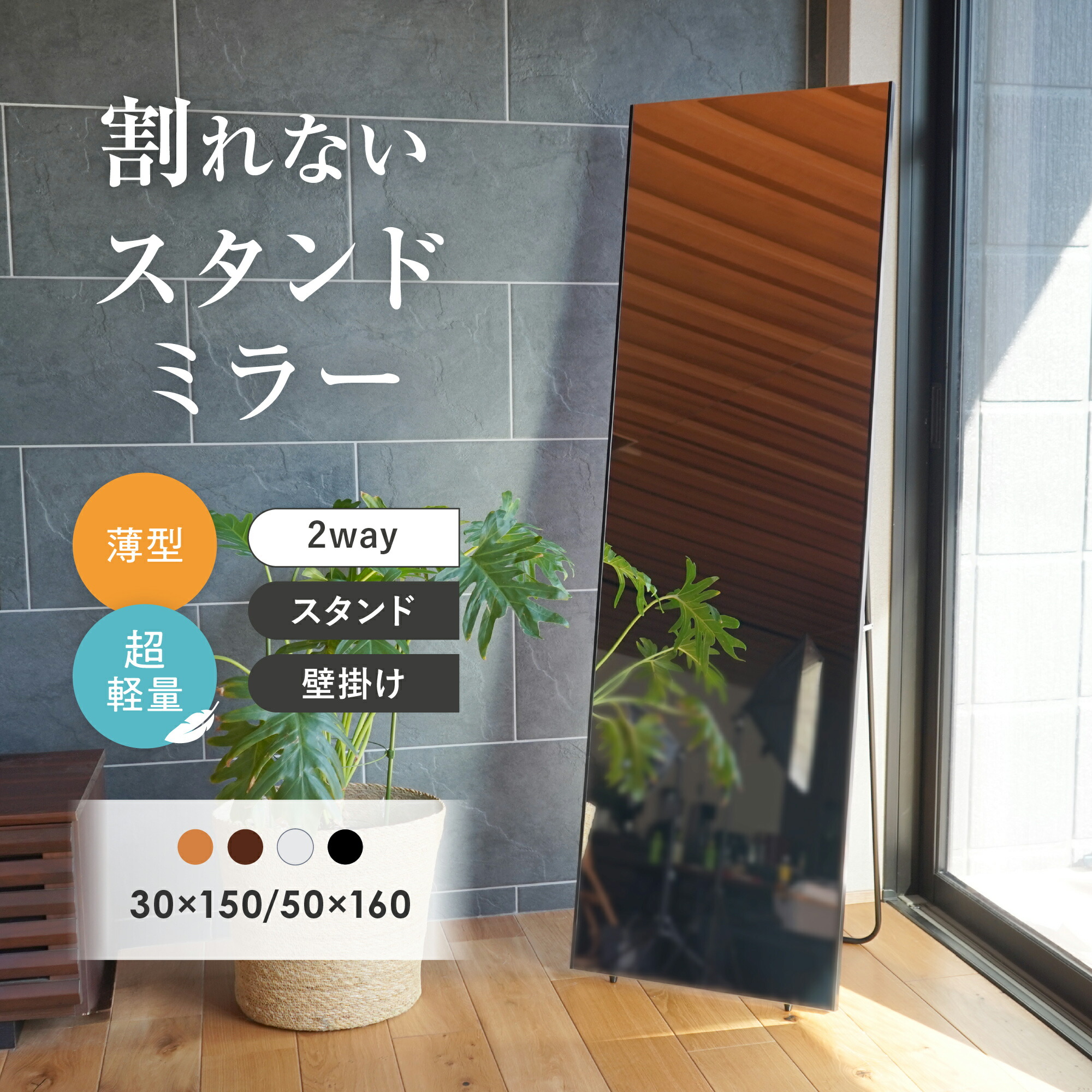 【マラソン限定30％OFF】 割れない ミラー 鏡 スタンド 超軽量 薄型 全身鏡 姿見 自立 軽い 薄い 省スペース ウォールミラー フィルムミラー スタンドミラー 2way 壁掛け 紐掛け 立て掛け ジム ダンス教室 ソフトミラー 安心 安全 木目調 簡単設置 9,344円