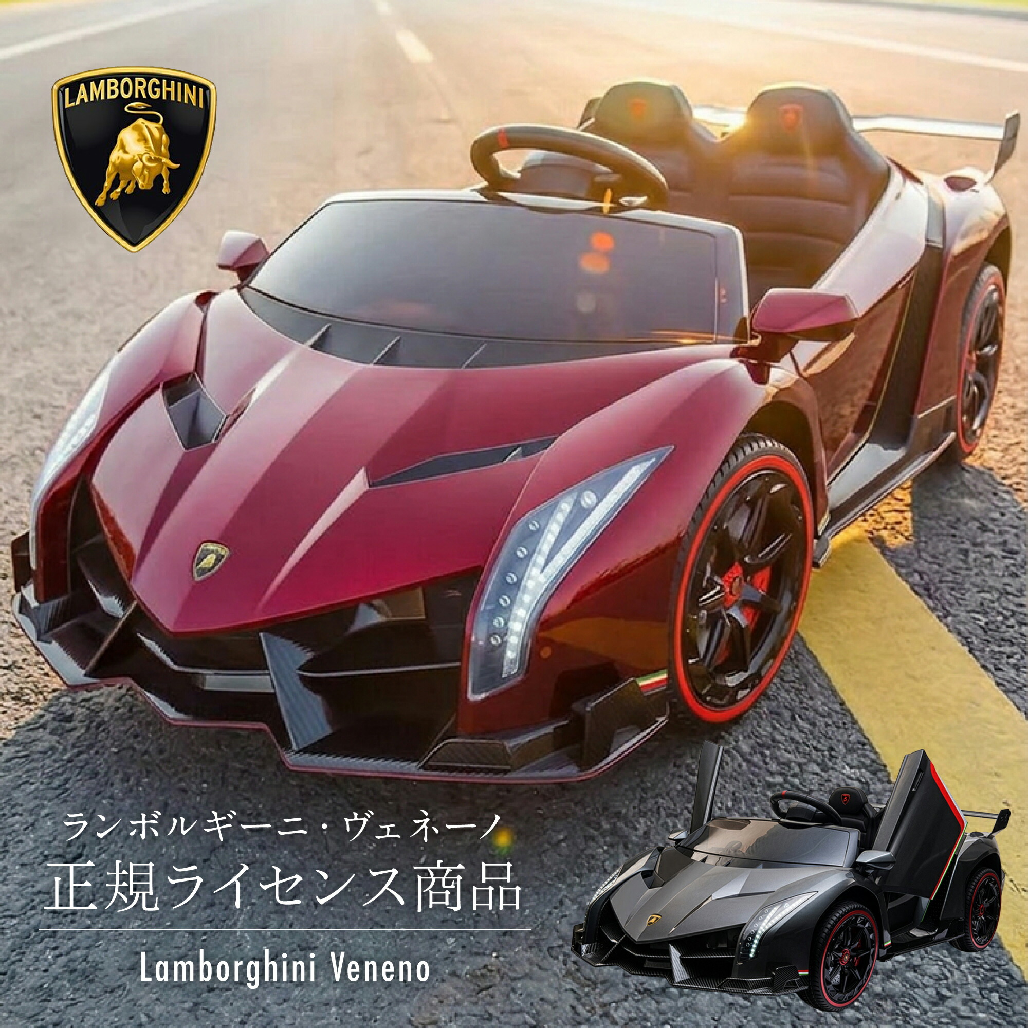 ランボルギーニ ヴェネーノ 2人乗り 乗用ラジコンカー リモコン付 動作確認済み 10％OFFクーポン】 楽天1位 ランボルギーニ sian グレードアップ車