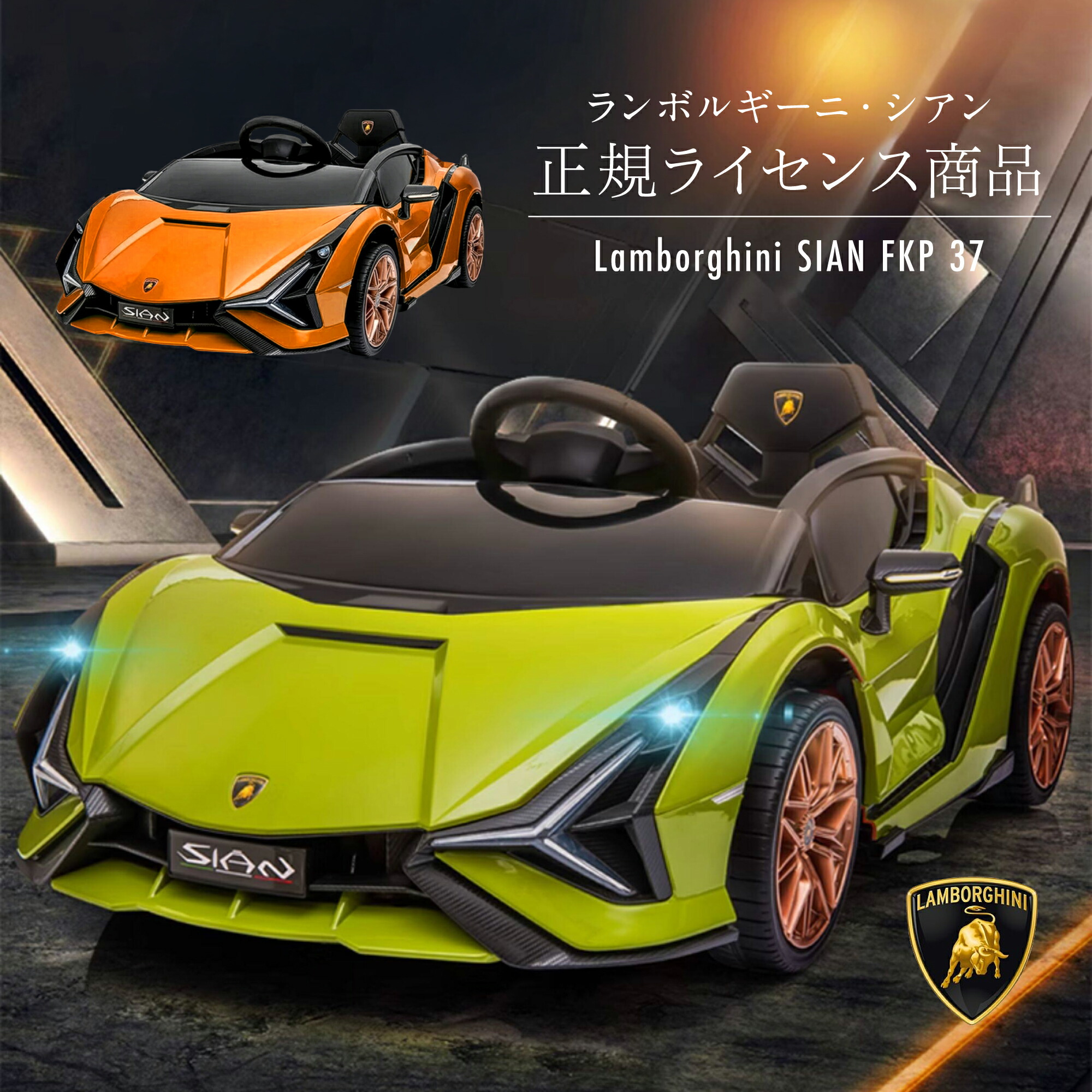10％OFFクーポン】 楽天1位 ランボルギーニ sian グレードアップ車