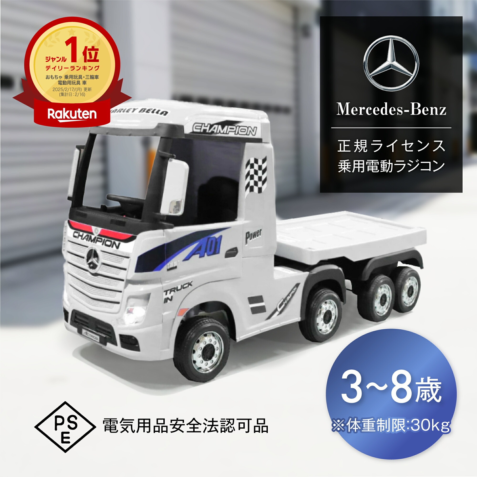 楽天市場】AIJYUTOYS 乗用玩具 乗用ラジコン BENZ Actros ベンツ