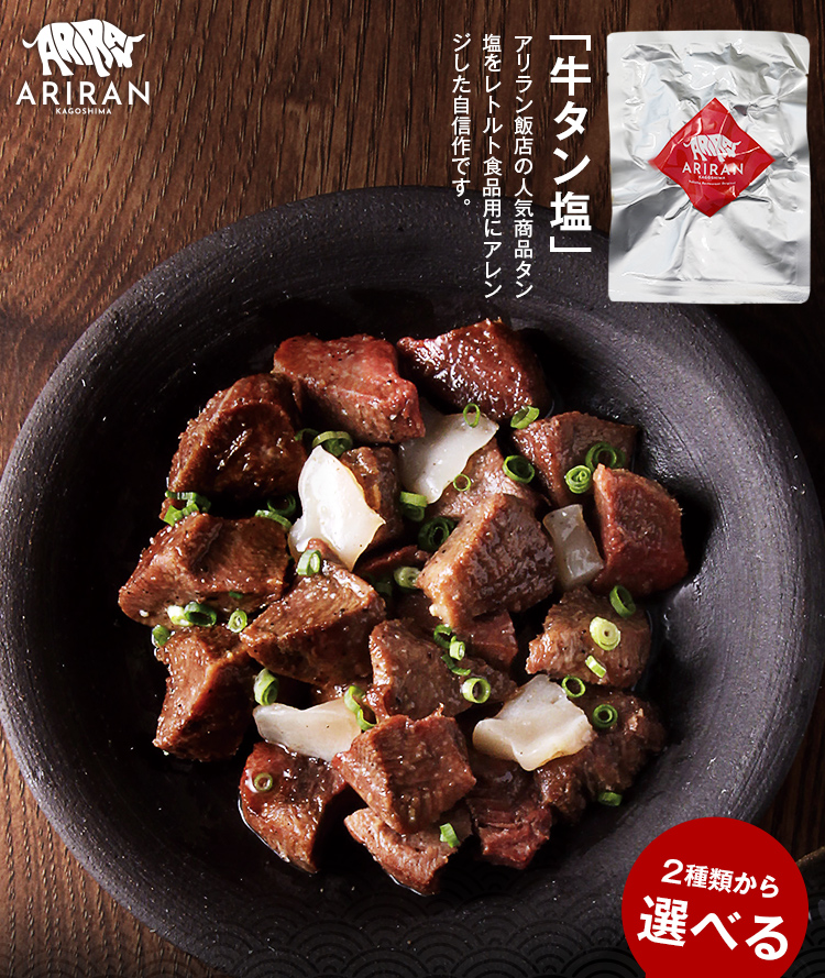 焼肉アリラン 牛タン塩 牛肉 常温保存ok 非常食 3パック ご飯のお供 レトルト メール便