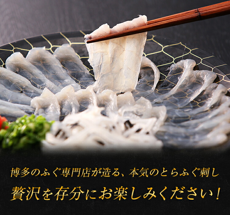 とらふぐ刺身3人前 送料無料 ギフト 食品 のし可 うちごはん 祝 お返し グルメ 自宅用 てっさ 贈り物 ポイント消化 旬 ふぐ刺し お取り寄せ 河豚 フグ プレゼント ふぐ皮