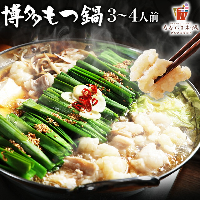 黒毛和牛 博多もつ鍋 3 4人前 宮崎県産 Emo牛 マルチョウ 小腸 醤油 送料無料 ギフト 国産 もつ鍋 贈り物 お取り寄せ グルメ 老舗 土産 特産品 福岡 宮崎 送料無料 黒毛和牛小腸100 使用ぷるぷるの絶品もつが旨い Clickcease Com