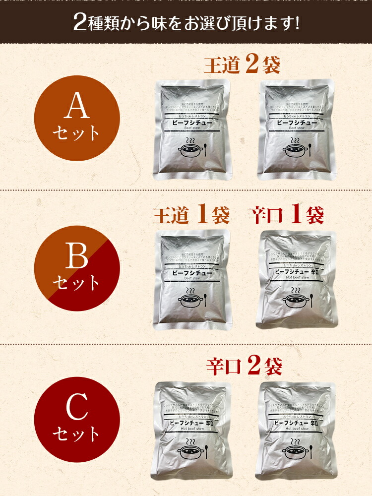 大きな割引 選べるビーフシチュー 200g×2パック 辛口 送料無料 メール便 国産 牛肉 デミグラス ソース ご飯のお供 レトルト 常温保存OK  非常食 おかず おやつ 手土産 てみやげ おすすめ 日持ち 常温 ポイント消化 turbonetce.com.br