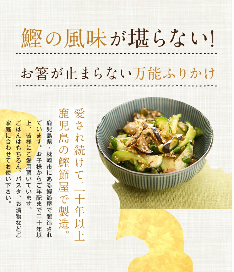 市場 鰹節屋の味付おかか 無添加 ふりかけ メール便 おかか かつおぶし ごはんのお供 鰹節 80g×4袋 送料無料