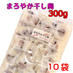 送料無料 まろやか干し梅 300g×10袋 個包装 種なし 熱中症予防 干し梅 熱中症 コーヒー お茶 お酒のお供に ギフト おつまみ ハッピーカンパニー すっぱい お徳用 業務用 はちみち 梅 多い 大きい