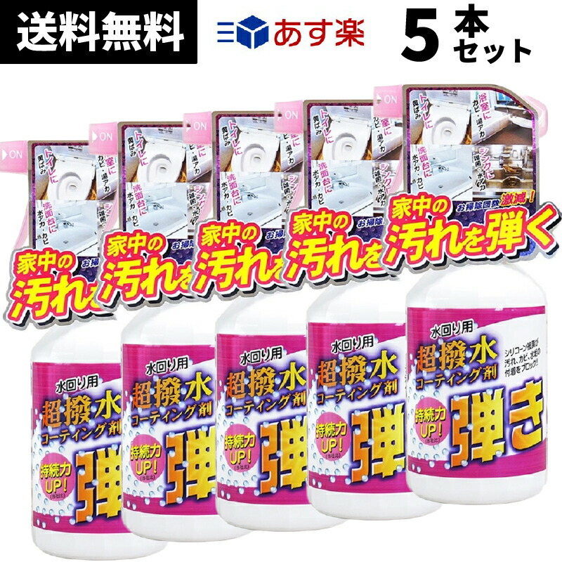 楽天市場】大掃除 超撥水 コーティング 弾き 500ml 本体 1本 あす楽 友和 Tipos 撥水スプレー 撥水コーティング はっすいスプレー 洗面 コーティング剤 洗面台 コーティング 撥水 撥水剤 シンク用コーティング剤 シンク コーティング 水アカ カビ コケ フッ素コート ...