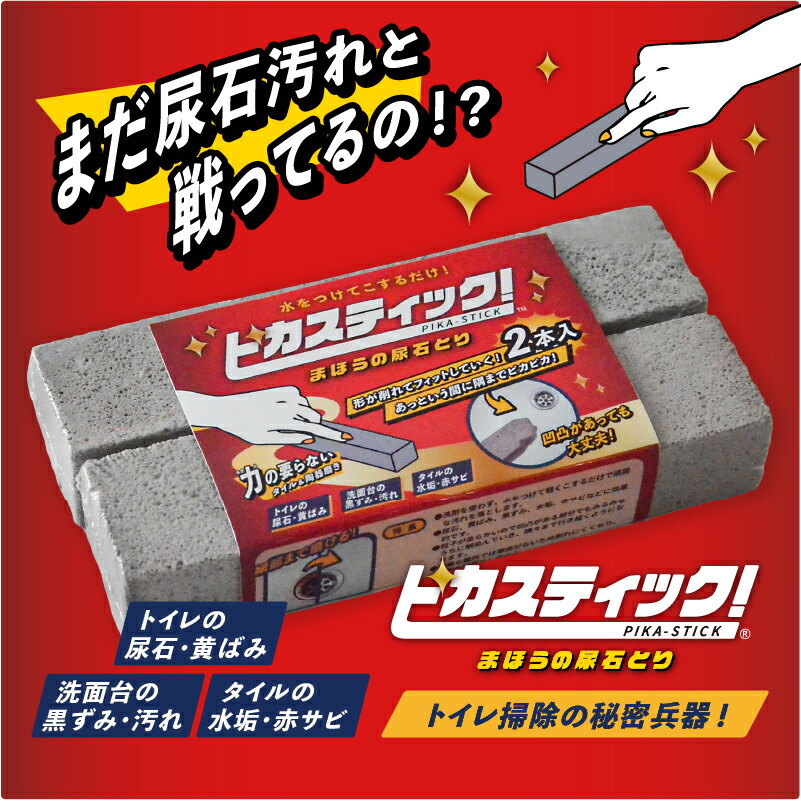 ピカスティック2本セット