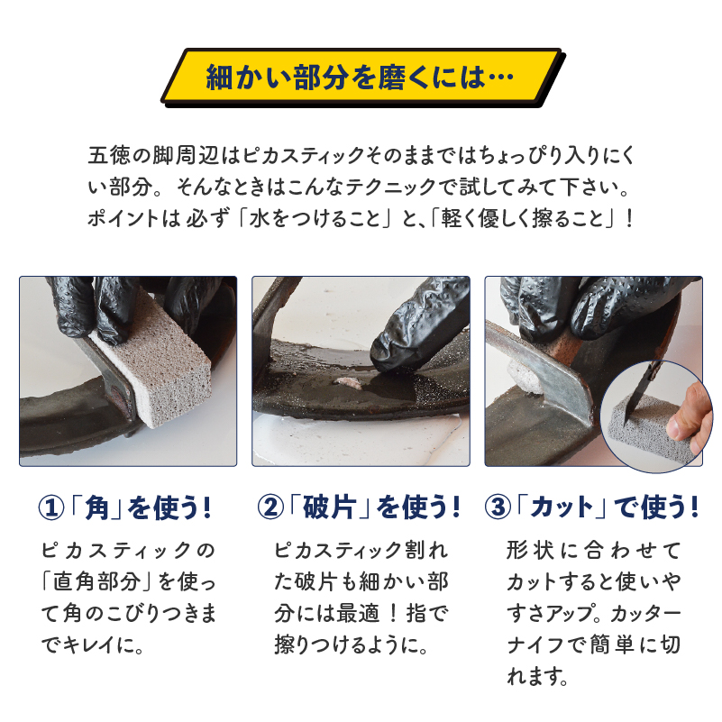 ピカスティック使い方