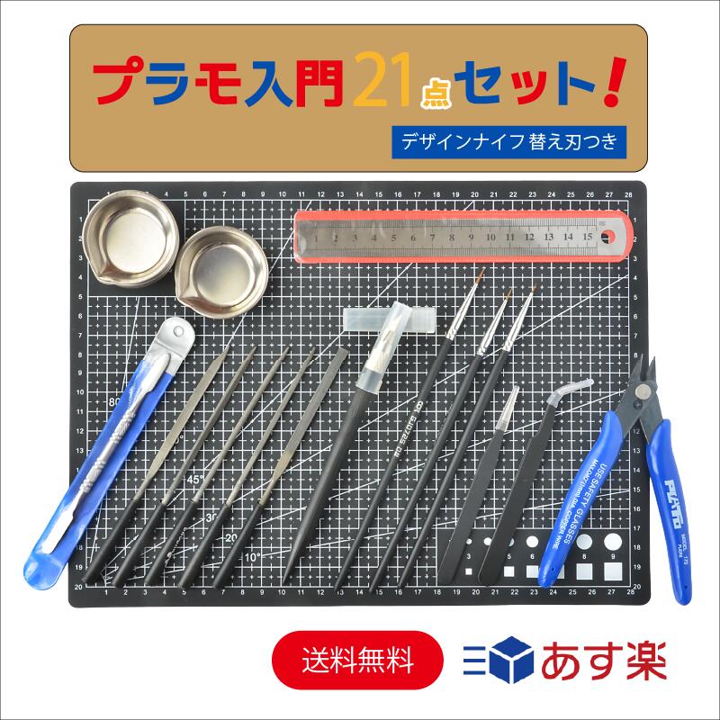 期間限定】 ニッパー 塗料皿 プラモデル 工具セット 軽量カップ 入門セット 精密筆 ヤスリ ピンセット 初心者向け 入門用ツールセット  デザインナイフ ホビー工具・材料