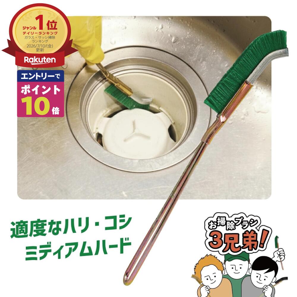 【楽天市場】ピカスティック 五徳 お掃除ブラシ 三兄弟 Jブラシ ミディアム すきまブラシ サッシブラシ 掃除ブラシ 大掃除 石鹸カス 隙間ブラシ すき間ブラシ コーナーブラシ 風呂掃除 風呂 排：掃除　雑貨　SEVENSAILS