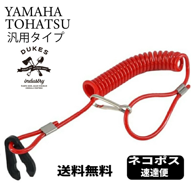 楽天市場】トーハツ キルスイッチ コード エンジン ストッパー