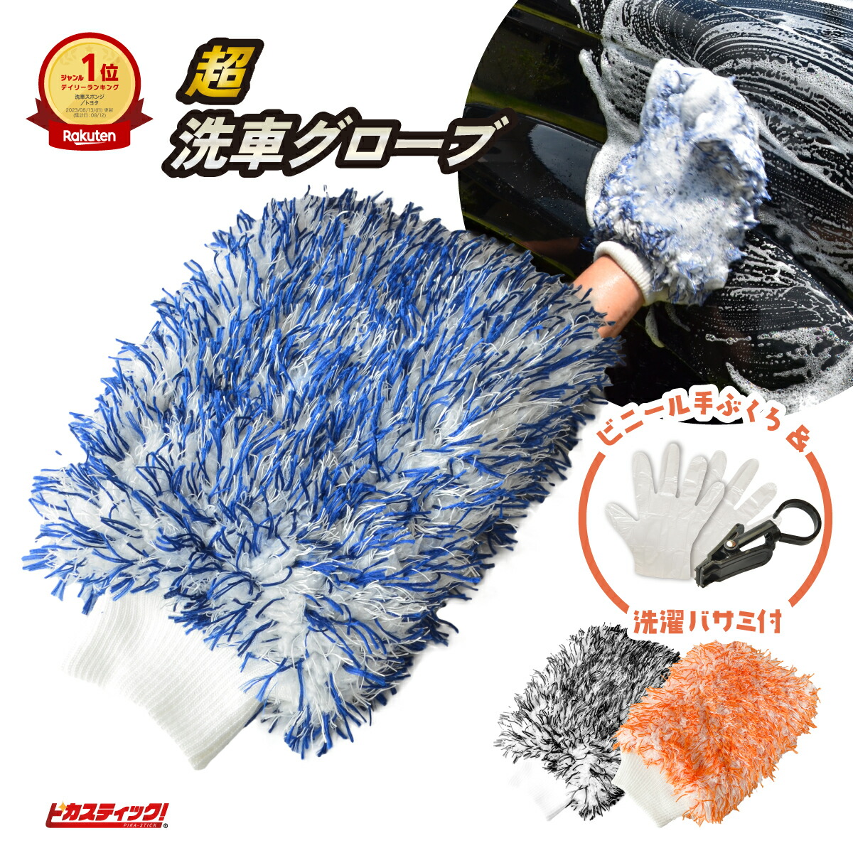 楽天市場】楽天1位獲得 洗車のプロも愛用 洗車グローブ 洗車 スポンジ