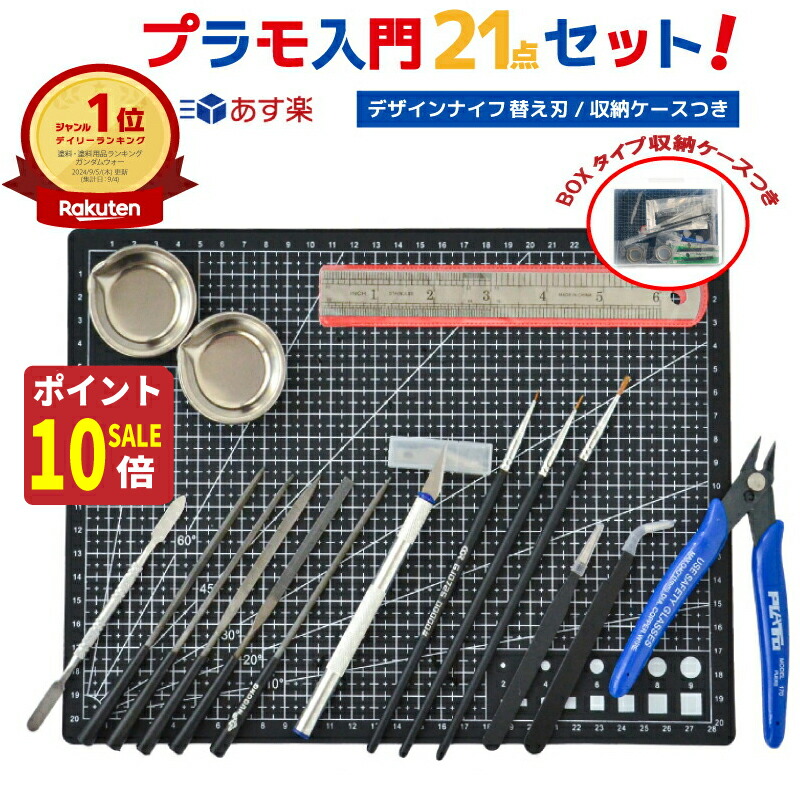 楽天市場】送料無料 プラモデル用工具 9点セット ツールセット 収納