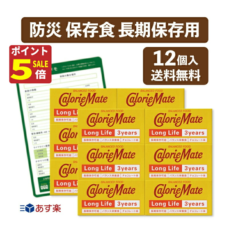 楽天市場】カロリーメイト ロングライフ 3年 6個 セット賞味期限