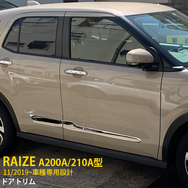 【マラソンSALE 15%OFF】 トヨタ ライズ A200A/210A型 2019年11月~ 専用 ドアトリム サイド ドアアンダーモール プロテクター ガーニッシュ 傷付き防止 保護 SUS304ステンレス製 鏡面仕上げ カスタム パーツ アクセサリー ドレスアップ RAIZE 外装 4P 4684|sevenseas2
