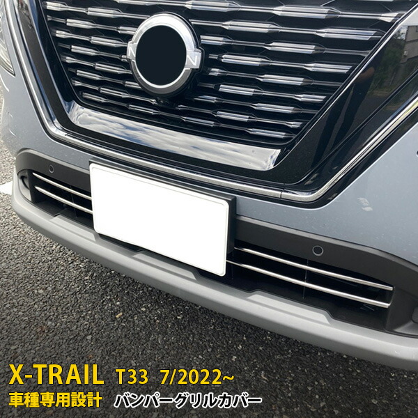 楽天市場】純正 日産 NISSAN T33系エクストレイル グリル