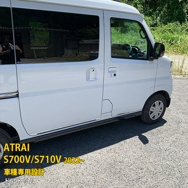 【マラソンSALE 20%OFF】 ダイハツ 新型 アトレー S700V/S710V 2022年～ 専用 ドアトリム サイド ドアアンダーガーニッシュ プロテクター 傷付き防止 保護 SUS304ステンレス製 鏡面仕上げ カスタム パーツ アクセサリー ドレスアップ ATRAI 外装 4P 5650｜sevenseas2