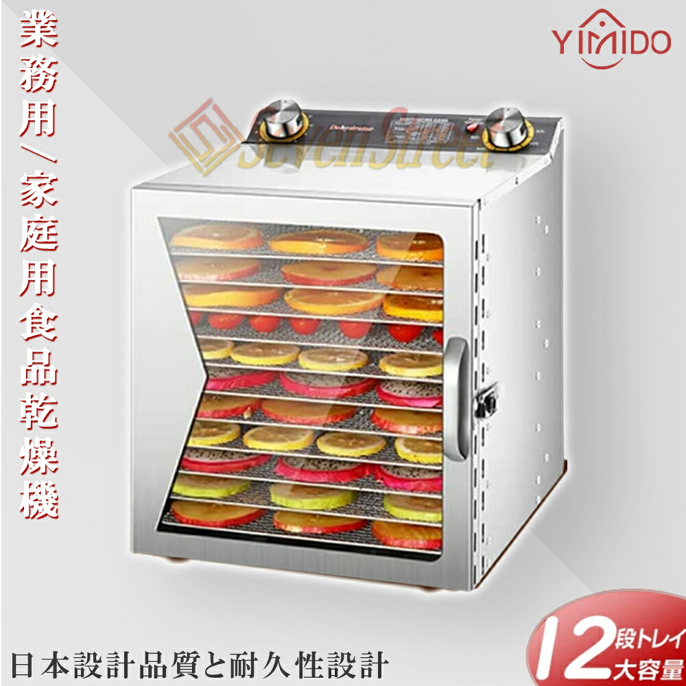 【新生活応援SALE】食品乾燥機 電気食品脱水機 ドライフルーツメーカー ドライフード 家庭用 業務用 ステンレス鋼 フードディハイドレーター 30～90℃ 0～12時間自由調節 360&deg;熱風循環加熱 野菜乾燥機 干小魚 ペット用 おやつ 干し肉 草薬などの製作 軽食 健康 新生活｜Seven Street