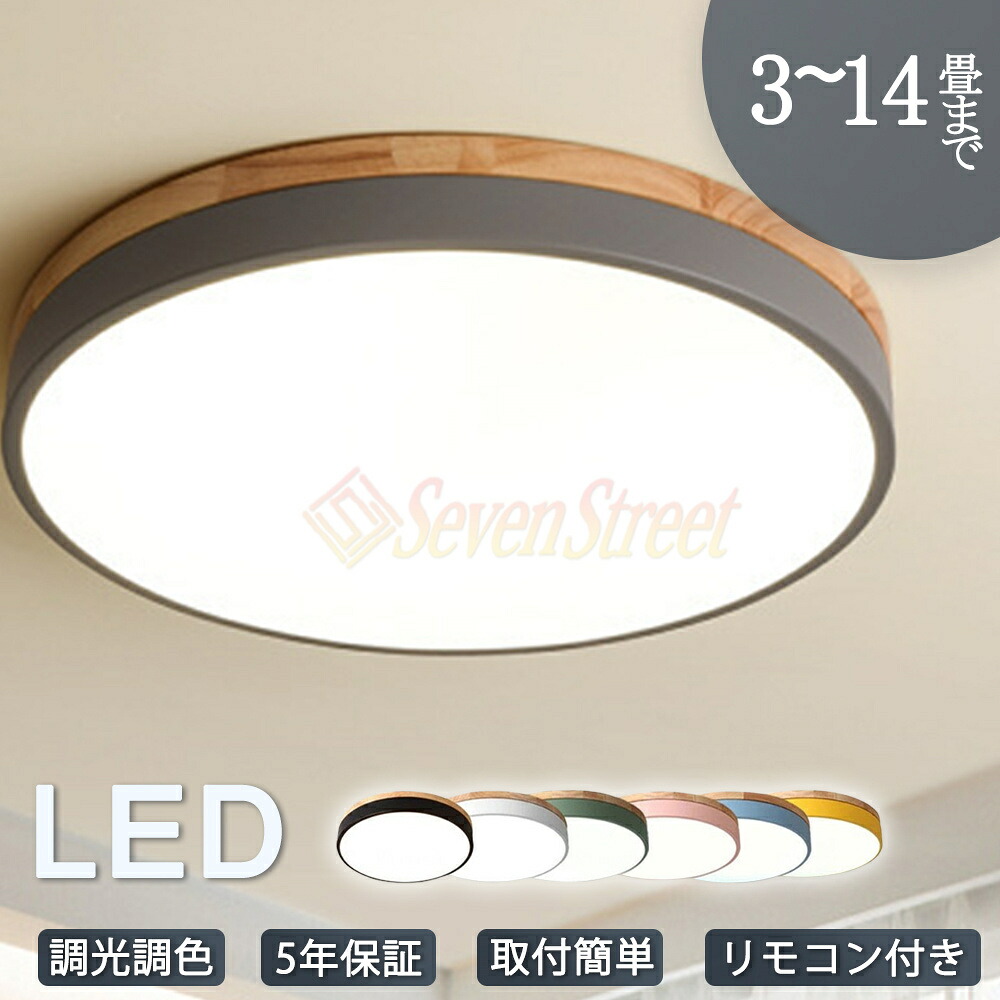 【新生きて行く助けることSALE】【5年引き受ける】 最高限度点火装置 led 三色うつり変わり 調光調色 4畳 6畳 8畳 10畳 12畳 省エネ 昼御飯点火装置 今めかしい 最高限度 晴れ晴れしい 北欧 上昇限度点火装置 遠隔操作付き添い人 リビング 昼御飯 和室 洋室 臥し所 部屋の入り口 臥し所用点火装置 LED最高限度点火装置今めかしい