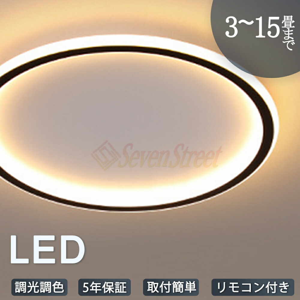 【新生活応援SALE】シーリングライト led 三色切替 調光調色 4畳 6畳 8畳 10畳 12畳 省エネ おしゃれ 明るい 北欧 リビング メインライト 天井照明 電気 照明器具 リモコン付き 間接照明 居間 子供部屋 ダイニング 食卓用 寝室 玄関 廊下 和室 洋室 工事不要