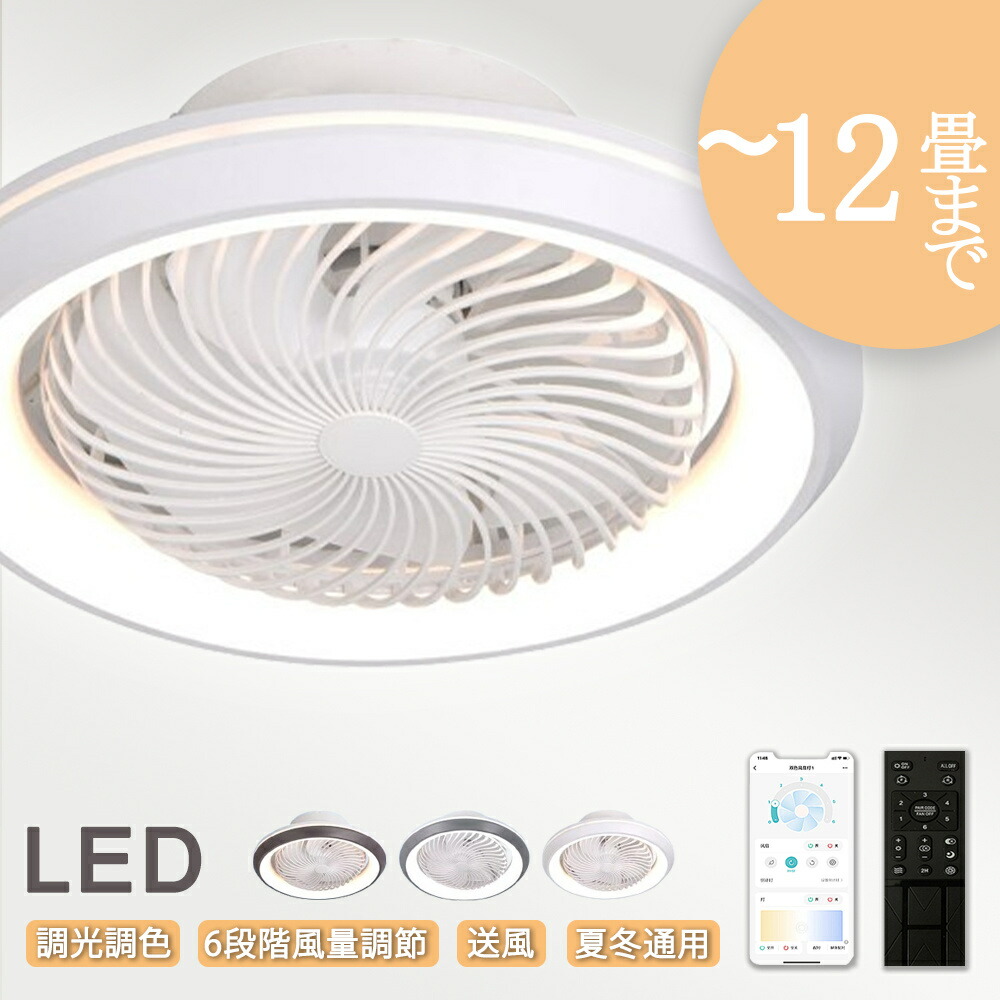 【新生活応援SALE】シーリングファンライト LED 首振り 4畳 6畳 8畳 10畳 12畳 木目 シーリングファン 調光調色シーリングライト 静か DCモーター シーリングライト 薄型 高輝度 照明器具 調光調色 静音 省エネ 天井 寝室 部屋 ファン付き照明 おしゃれ 2025｜Seven Street 11,376円