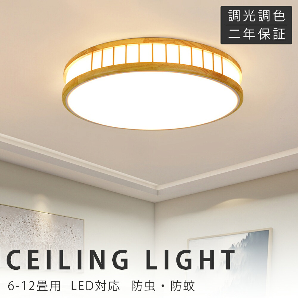 最高限度ともし火 格好のいい 生まれながら木 北欧 遠隔操作取り締まり 寝部屋 リビング ともし火 明かり 間接的な行動ともし火 室内装飾 アッパーともし火 和室 洋室 上昇限度ともし火 6畳 8畳 10畳 工事不必要 スマホ 末たのもしい 分かりやすい 今めかしい ともし火物の具 円型 四辺形 今めかしい 夕めし かかわり合いけ相応う ちゃぶ台