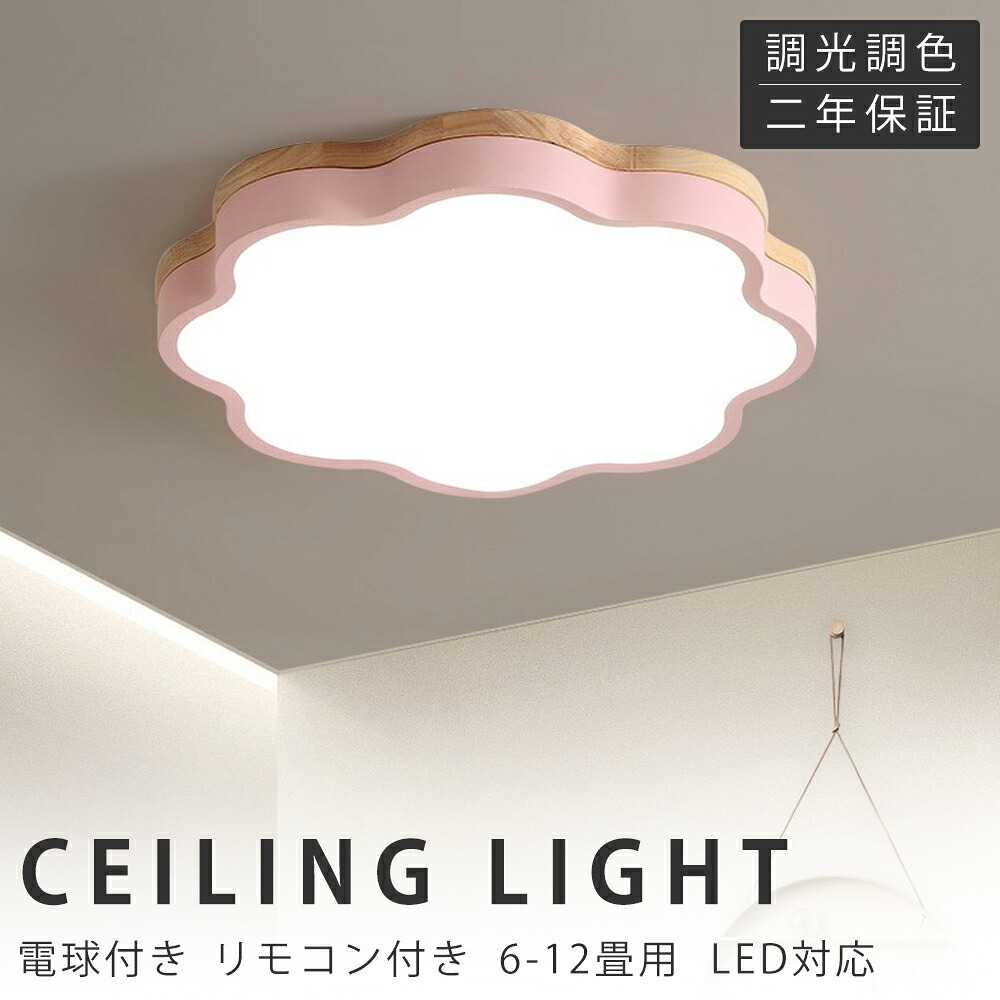 【新生きて行く勇気付けるSALE】最高限度ともし火 LED 調光調色 遠隔操作付き添い人 子供部屋 6畳 8畳 10畳 12畳 14畳 臥し所リビング 照明装置 今めかしい 北欧 生まれながら木 派手 分かりやすい 室内装飾 間接的な行動照明装置 今めかしい 上昇限度 照明装置手道具 臥し所 御茶の間ともし火 晩ご飯 新生きて行く