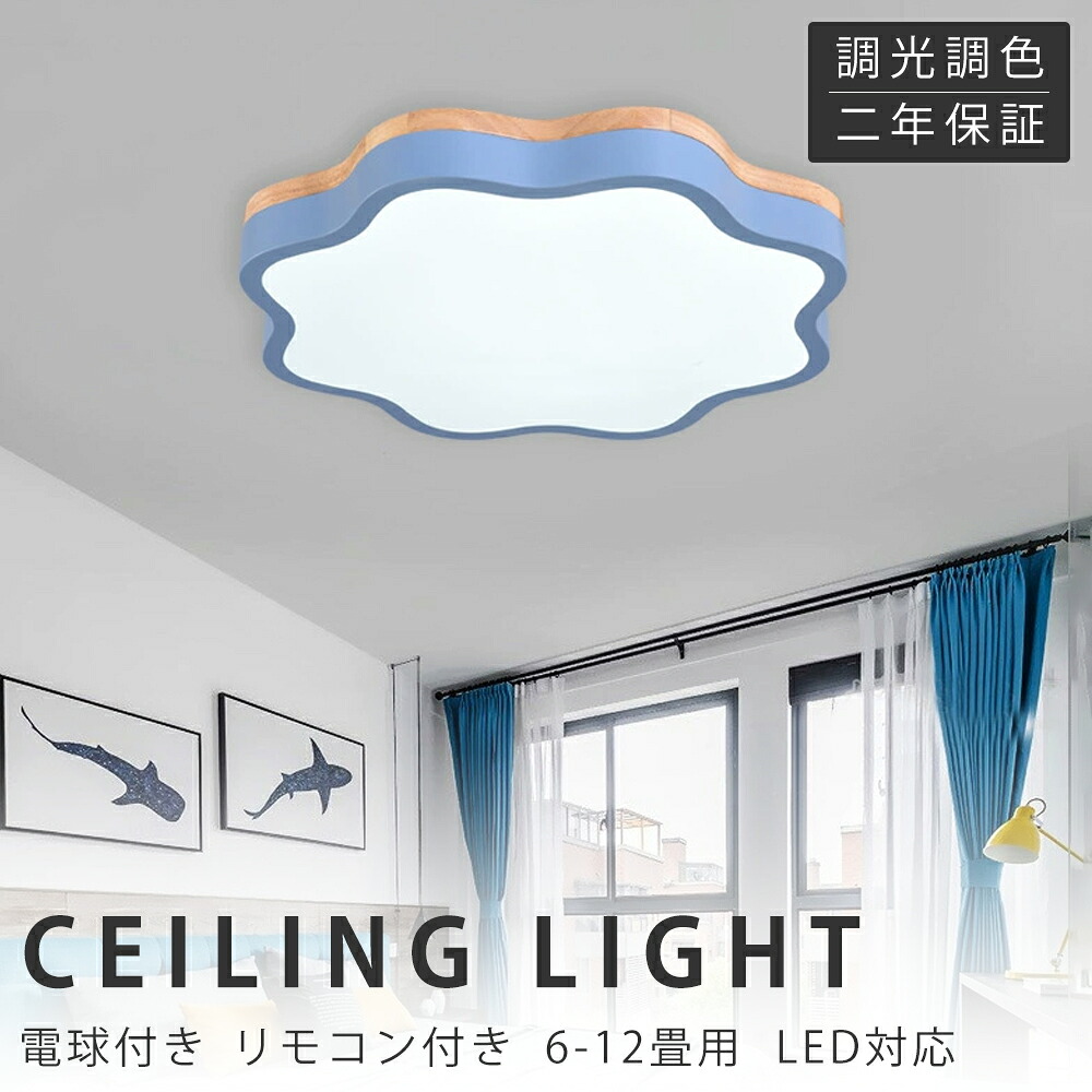 【新生きて行く勇気付けるSALE】最高限度ともし火 LED 調光調色 遠隔操作付き添い人 子供部屋 6畳 8畳 10畳 12畳 14畳 臥し所リビング 照明装置 今めかしい 北欧 生まれながら木 派手 分かりやすい 室内装飾 間接的な行動照明装置 今めかしい 上昇限度 照明装置手道具 臥し所 御茶の間ともし火 晩ご飯 新生きて行く