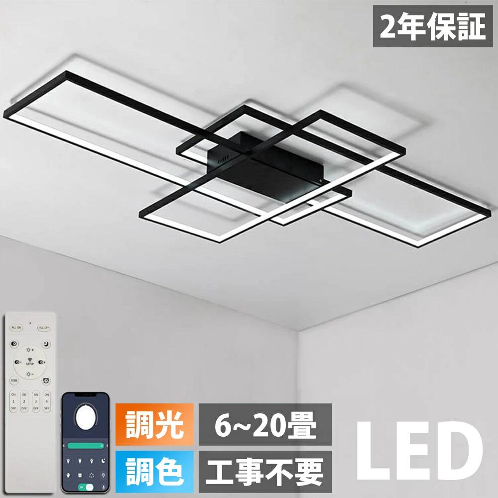 【新生活応援SALE】シーリングライト おしゃれ 調光調色 LED 6畳 8畳 10畳 12畳 14畳 16畳 18畳 リモコン アッパーライト 電気 北欧 間接照明 四角 天井照明 照明器具 工事不要 スマホ 明るい リビング 寝室 客室 玄関 居間 寝室 和室 洋室 プレゼント 送料無料