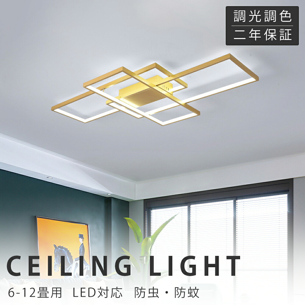 【新生活応援SALE】シーリングライト おしゃれ 調光調色 LED 6畳 8畳 10畳 12畳 14畳 16畳 18畳 リモコン アッパーライト 電気 北欧 間接照明 四角 天井照明 照明器具 工事不要 スマホ 明るい リビング 寝室 客室 玄関 居間 寝室 和室 洋室 プレゼント 送料無料