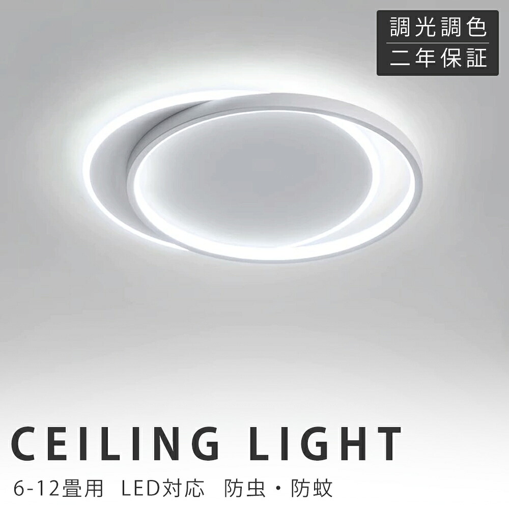 最高限度ともし火 調光調色 led 今めかしい 照明装置 薄型 灯し火 LED最高限度ともし火 北欧 末たのもしい 遠隔操作 調光 調色 ともし火 リビング 省エネ 最高限度ともし火 6畳 8畳 10畳 12畳 上昇限度照明装置 照明装置手道具 間接的な行動照明装置 引掛式 臥し所 照明装置 和室 御茶の間用