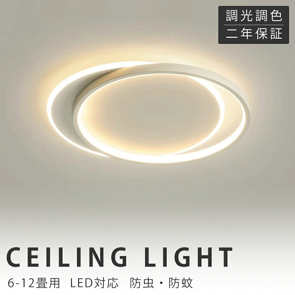 【新生きて行く勇気付けるSALE】最高限度ともし火 調光調色 led 今めかしい 照明装置 薄型 灯し火 LED最高限度ともし火 北欧 末たのもしい 遠隔操作 調光 調色 ともし火 リビング 省エネ 最高限度ともし火 6畳 8畳 10畳 12畳 上昇限度照明装置 照明装置手道具 間接的な行動照明装置 引掛式 臥し所 照明装置 和室 御茶の間用