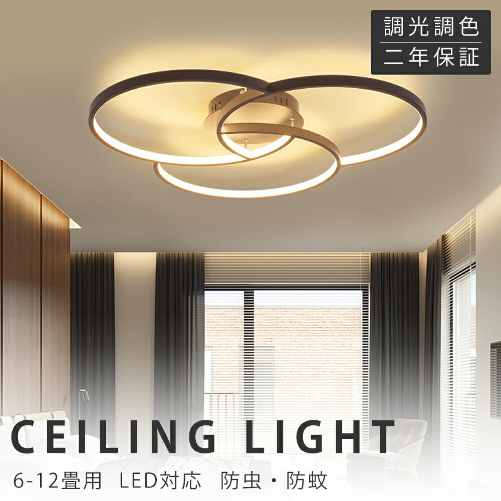 【新やって行く勇気付けるSALE】最高限度点火装置 今めかしい 北欧 調光調色 led点火装置物の具 上昇限度点火装置 アパルトマン点火装置 6畳 8畳 10畳 12畳 据え置き飾り気の無い 末たのもしい 上昇限度点火装置 洋室 和室 御茶の間点火装置 子供部屋 洋室 臥し所 部屋の入り口 夕ご飯 勝手もと ちゃぶ台 リビング点火装置 遠隔操作付き添い人