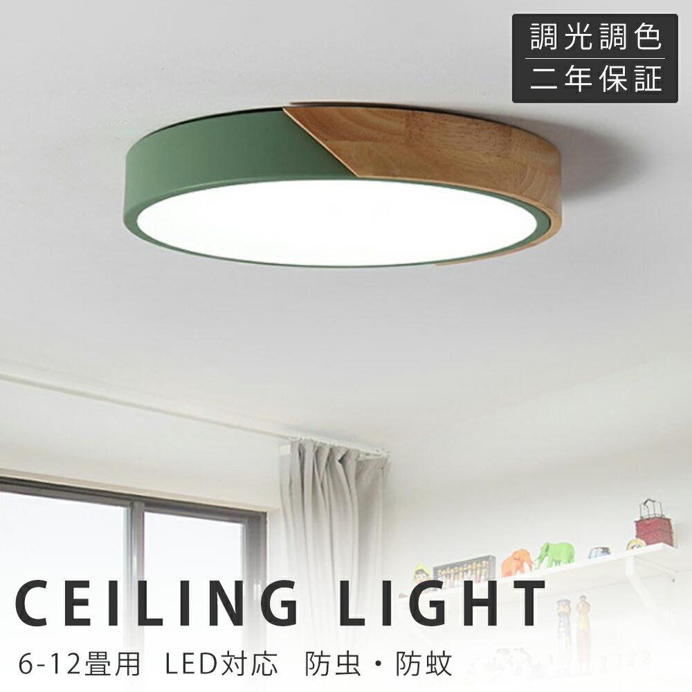 最高限度ともし火 LED 北欧 今めかしい 6畳 8畳 12畳 調光調色 肌理調 室内装飾 アッパーともし火 上昇限度照明装置 LED 調光 調色 木製 自然的 照明装置手道具 今めかしい 照明装置 遠隔操作 適用業務相応う かかわり合いけ 末たのもしい 省エネ 分かりやすい 生まれながら木 部屋の入り口 和室 御茶の間 喫茶店 リビング ちゃぶ台 赤ちゃん 臥し所