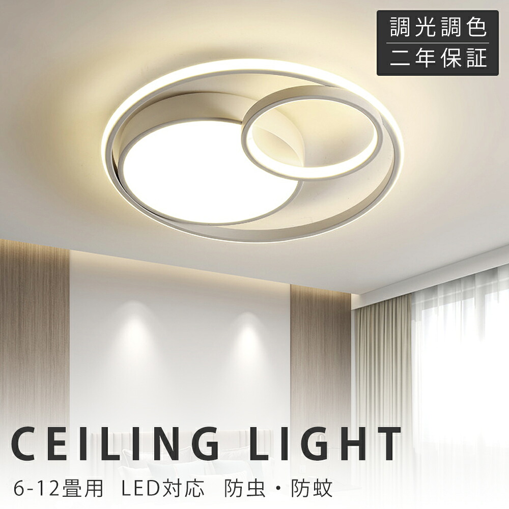 【新生きて行く勇気付けるSALE】最高限度ともし火 LED 調光調色 今めかしい 灯し火 北欧 照明装置 6畳 8畳 10畳 12畳 14畳 遠隔操作付き添い人 LED相応う 遠隔操作 スマホ 照明装置手道具 室内装飾 間接的な行動照明装置 上昇限度照明装置 リビング照明装置 御茶の間 和室 臥し所 ちゃぶ台用 40~60糎