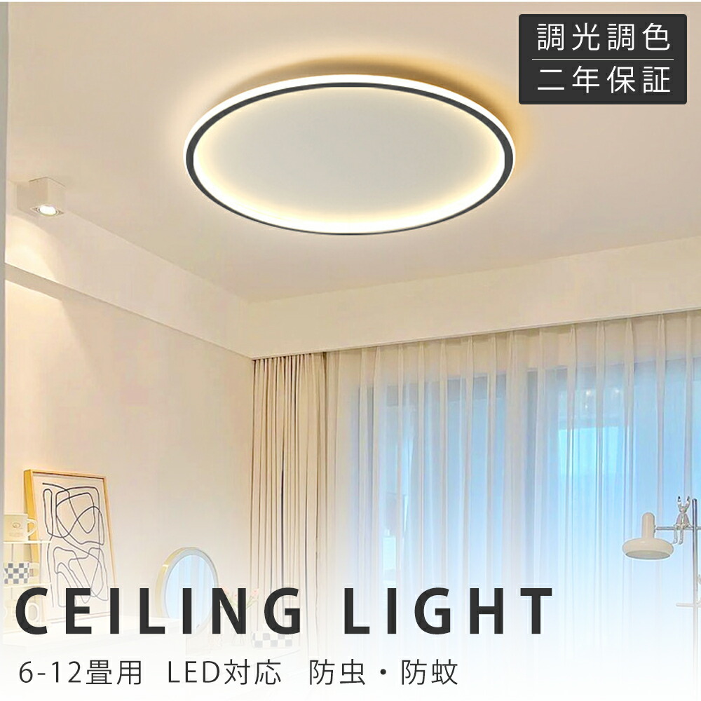 【新生きて行く勇気付けるSALE】最高限度ともし火 LED 今めかしい 調光調色 北欧 照明装置手道具 6畳 8畳 10畳 12畳 14畳 最高限度照明装置 照明装置 上昇限度照明装置 リビング 薄型 臥し所 和室 洋室 分かりやすい 末たのもしい リビング 照明装置 御茶の間用 間接的な行動照明装置 ちゃぶ台用 子供部屋 臥し所用 灯し火